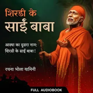 Shirdi Ke Sai Baba - Full Audiobook