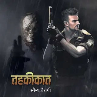 Taheqeeqat | तहकीकात | लेखक - सौम्य वैरागी - Full Audiobook Taheqeeqat | तहकीकात | लेखक - सौम्य वैरागी - Full Audiobook