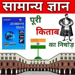 General Knowledge