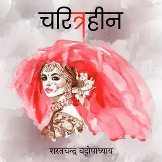 Charitraheen | चरित्रहीन | Author - शरतचंद्र चट्टोपाध्याय Charitraheen | चरित्रहीन | Author - शरतचंद्र चट्टोपाध्याय