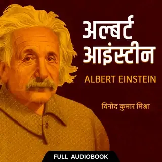 Albert Einstein - Full Audiobook