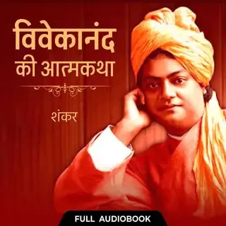 Vivekanand ki Atmakatha - Full Audiobook Vivekanand ki Atmakatha - Full Audiobook