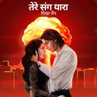 Tere Sang Yaara | तेरे संग यारा | Author - Shikha Jain Tere Sang Yaara | तेरे संग यारा | Author - Shikha Jain