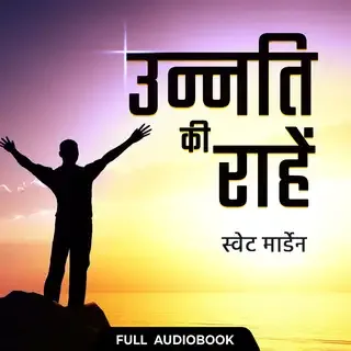 Unnati ki Rahe - Full Audiobook Unnati ki Rahe - Full Audiobook