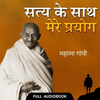 My Experiments with Truth - Full Audiobook My Experiments with Truth - Full Audiobook