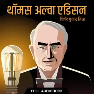 Thomas Alva Edison - Full Audiobook