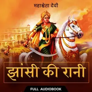 Jhansi Ki Rani - Full Audiobook