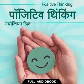 Positive Thinking - Full Audiobook