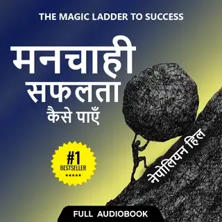 The Magic Ladder To Success - Full Audiobook The Magic Ladder To Success - Full Audiobook