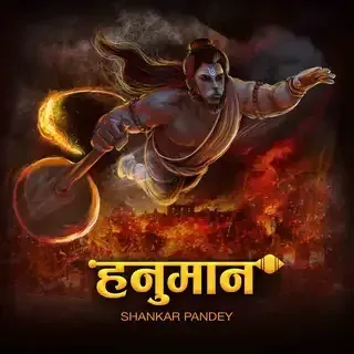 Hanuman | हनुमान | Author - shankar pandey Hanuman | हनुमान | Author - shankar pandey