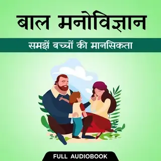 Baal Manovigyan - Full Audiobook