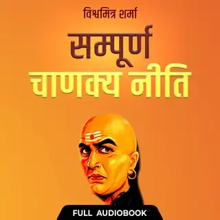 Sampoorna Chanakya Neeti - Full Audiobook Sampoorna Chanakya Neeti - Full Audiobook