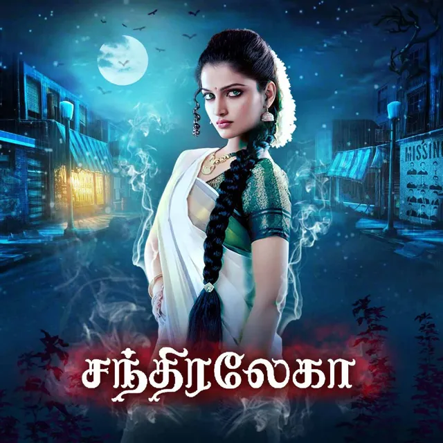 Chandralekha | சந்திரலேகா Chandralekha | சந்திரலேகா