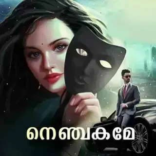 Nenjakame | നെഞ്ചകമേ Nenjakame | നെഞ്ചകമേ