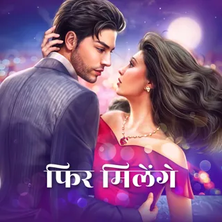 Phir Milenge | फिर मिलेंगे Phir Milenge | फिर मिलेंगे