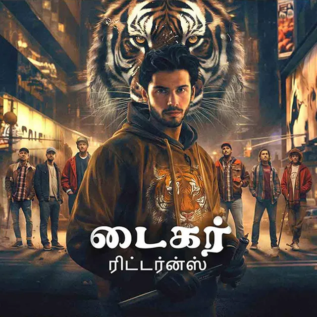 Tiger Returns | டைகர் ரிட்டர்ன்ஸ் Tiger Returns | டைகர் ரிட்டர்ன்ஸ்
