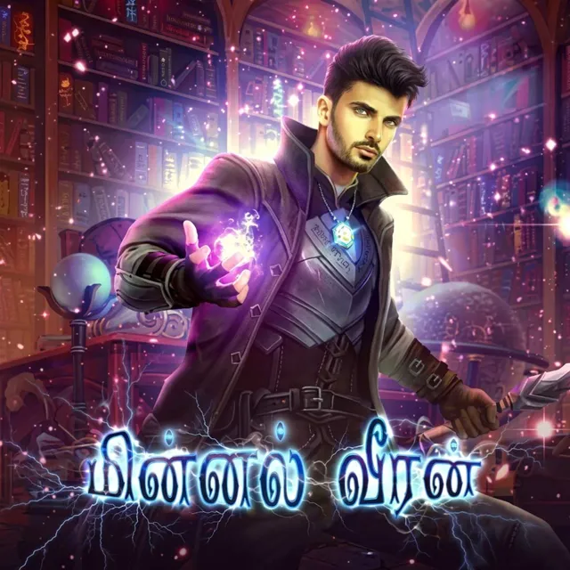 Minnal Veeran | மின்னல் வீரன் Minnal Veeran | மின்னல் வீரன்