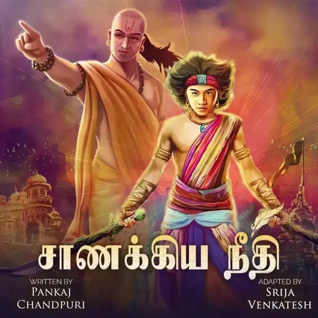Chanakya Neethi |சாணக்கிய நீதி Chanakya Neethi |சாணக்கிய நீதி