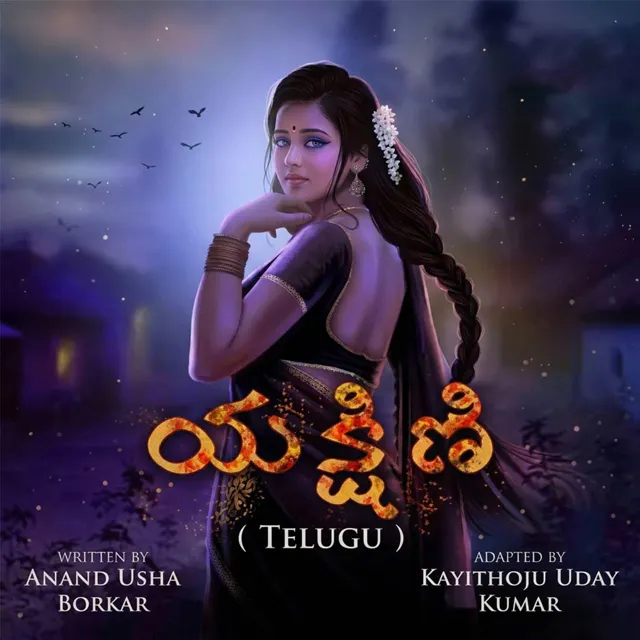 Yakshini | యక్షిణి Yakshini | యక్షిణి