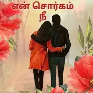 En Sorgam Nee | என் சொர்கம் நீ En Sorgam Nee | என் சொர்கம் நீ