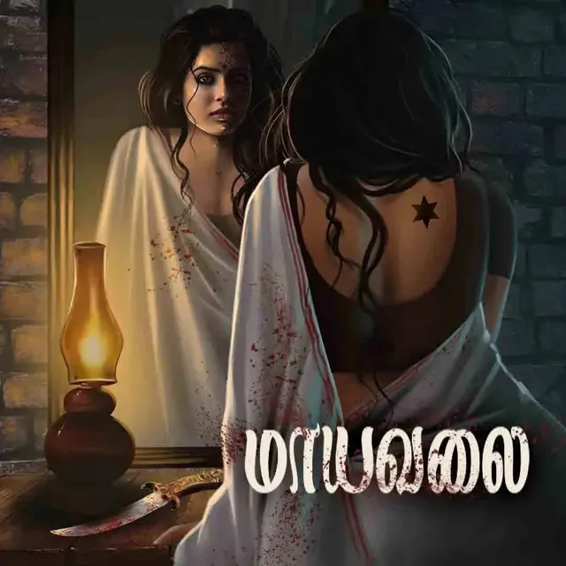 Mayavalai | மாயவலை Mayavalai | மாயவலை