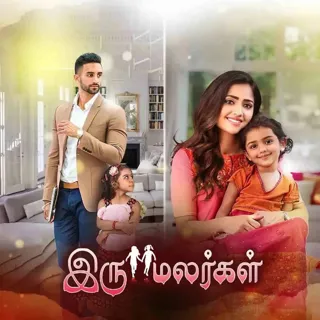 Iru Malargal | இரு மலர்கள் Iru Malargal | இரு மலர்கள்