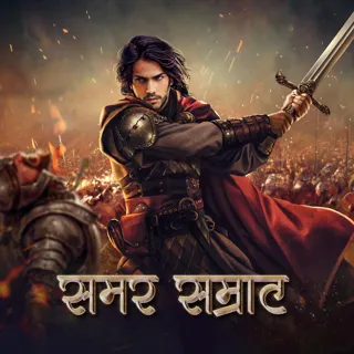 Samar Samrat | समर सम्राट