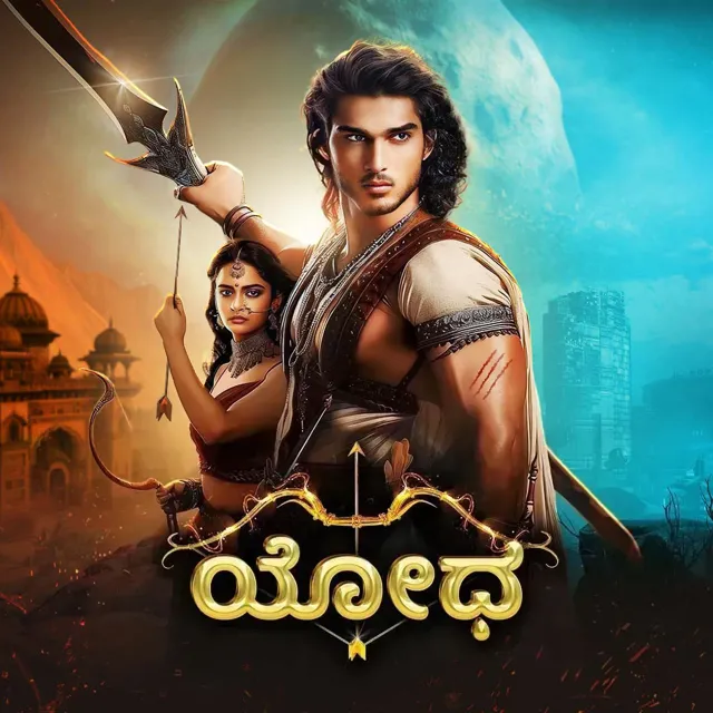 Yodha | ಯೋಧ Yodha | ಯೋಧ