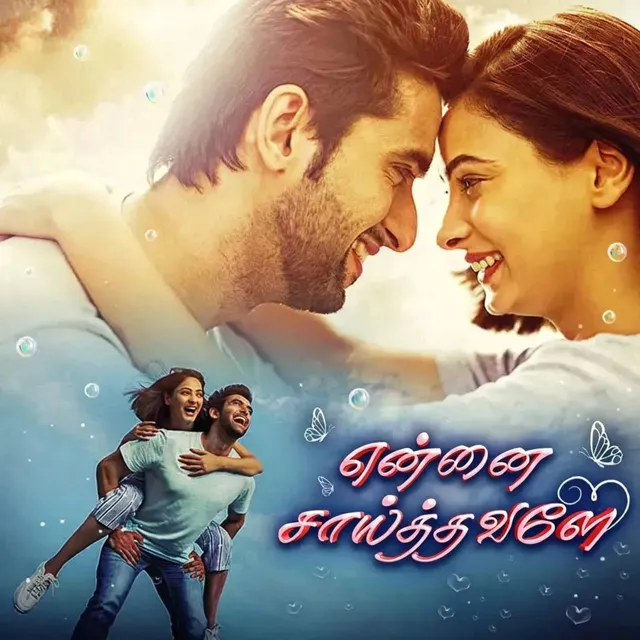 Ennai Saithavale | என்னை சாய்த்தவளே Ennai Saithavale | என்னை சாய்த்தவளே