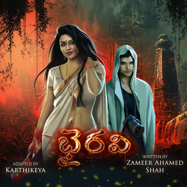 Bhairavi | భైరవి Bhairavi | భైరవి