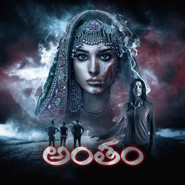 Antham | అంతం Antham | అంతం