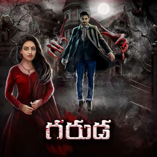 Garuda | గరుడ Garuda | గరుడ