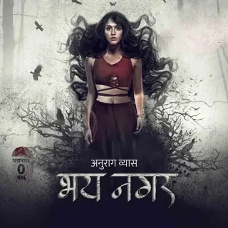 Bhay Nagar | भय नगर 