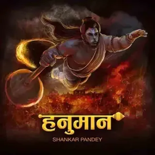 Hanuman | हनुमान | Author - shankar pandey Hanuman | हनुमान | Author - shankar pandey