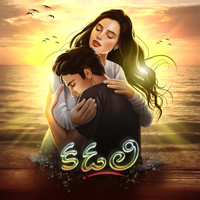 Kadali | కడలి Kadali | కడలి