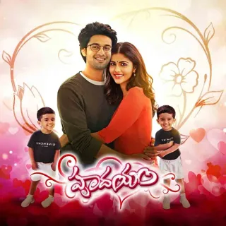 Hrudayam | హృదయం Hrudayam | హృదయం