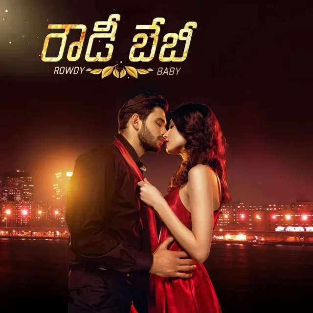 Rowdy Baby | రౌడీ బేబీ Rowdy Baby | రౌడీ బేబీ