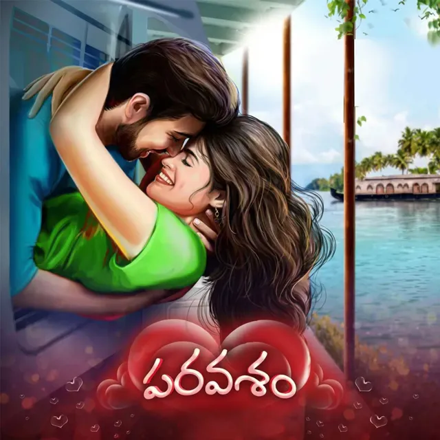 Mounaraaga | ಮೌನರಾಗ Mounaraaga | ಮೌನರಾಗ