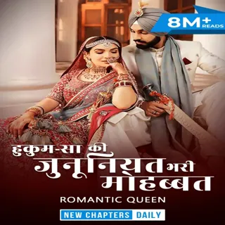 Hukum Sa Ki Junooniyat Bhari Mohabbat | हुकुम-सा की जुनूनियत भरी मोहब्बत | Author- Romantic Queen
