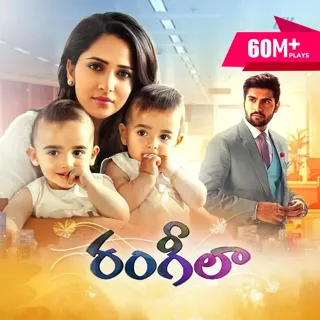 Rangeela | రంగీలా Rangeela | రంగీలా