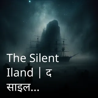 The Silent Iland | द साइलेंट आईलैंड | Author - Rekha Mishra The Silent Iland | द साइलेंट आईलैंड | Author - Rekha Mishra