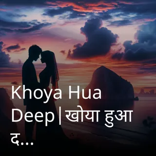 Khoya Hua Deep|खोया हुआ द्वीप|Author-Aditya Kumar Pathak Khoya Hua Deep|खोया हुआ द्वीप|Author-Aditya Kumar Pathak