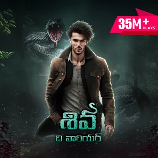 Shiva - The Warrior | శివ - ది వారియర్ Shiva - The Warrior | శివ - ది వారియర్