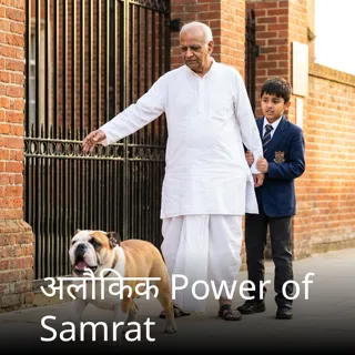 अलौकिक Power of Samrat अलौकिक Power of Samrat