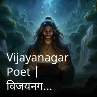Vijayanagar Poet | विजयनगर पोयट | Author - Komal Vijayanagar Poet | विजयनगर पोयट | Author - Komal