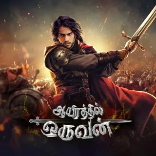 Aayirathil Oruvan | ஆயிரத்தில் ஒருவன்
