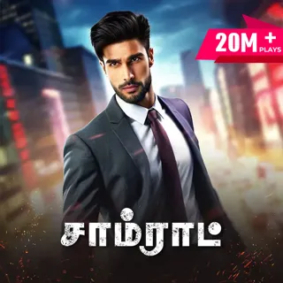 சாம்ராட் | Samrat