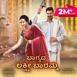 Bhagyada Lakshmi Baramma | ಭಾಗ್ಯದ ಲಕ್ಷ್ಮೀ ಬಾರಮ್ಮ Bhagyada Lakshmi Baramma | ಭಾಗ್ಯದ ಲಕ್ಷ್ಮೀ ಬಾರಮ್ಮ