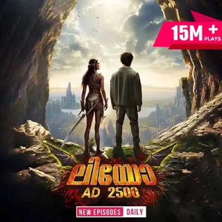 Leo AD 2500| ലിയോ AD 2500 Leo AD 2500| ലിയോ AD 2500