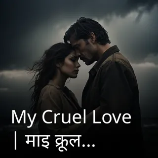 My Cruel Love | माइ क्रूल लव | Author - Riya